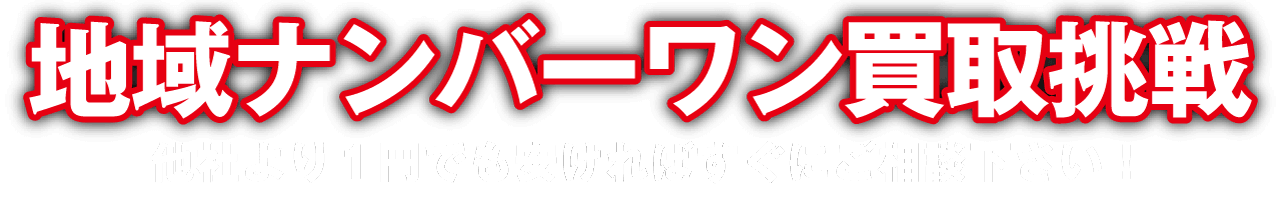 車買取 中古車査定ならgarage A Y 愛車をどこよりも高く買取りします